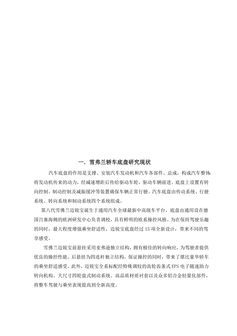 雪弗兰汽车底盘常见故障的诊断与分析毕业论文.doc_第4页