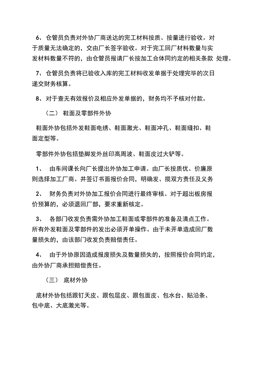 合同范本之鞋厂外发加工合同_第3页