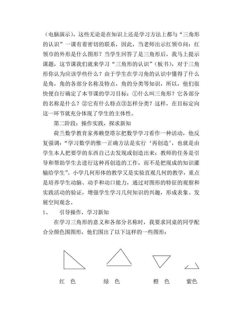 三角形的认识说课稿.doc_第3页