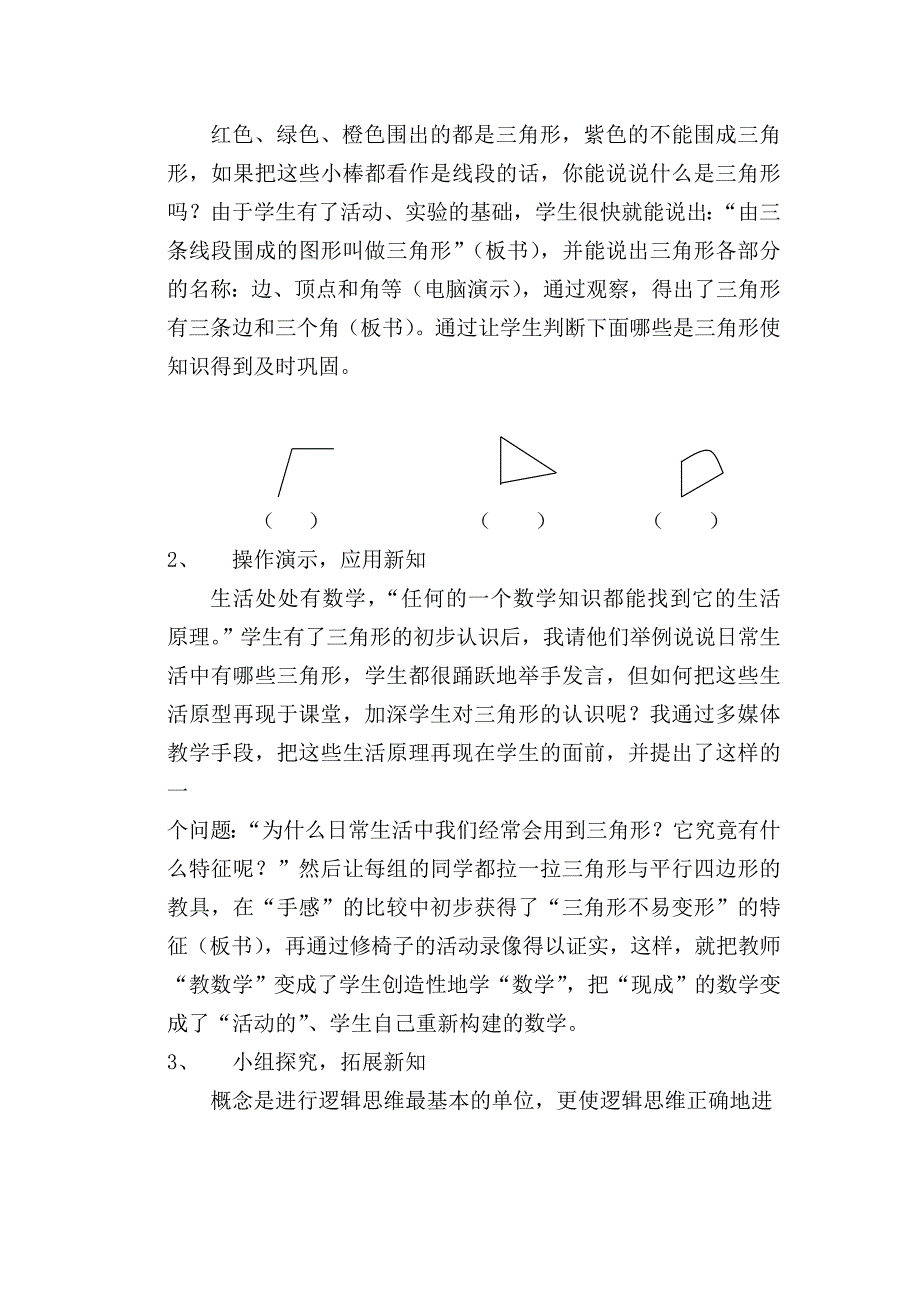 三角形的认识说课稿.doc_第4页