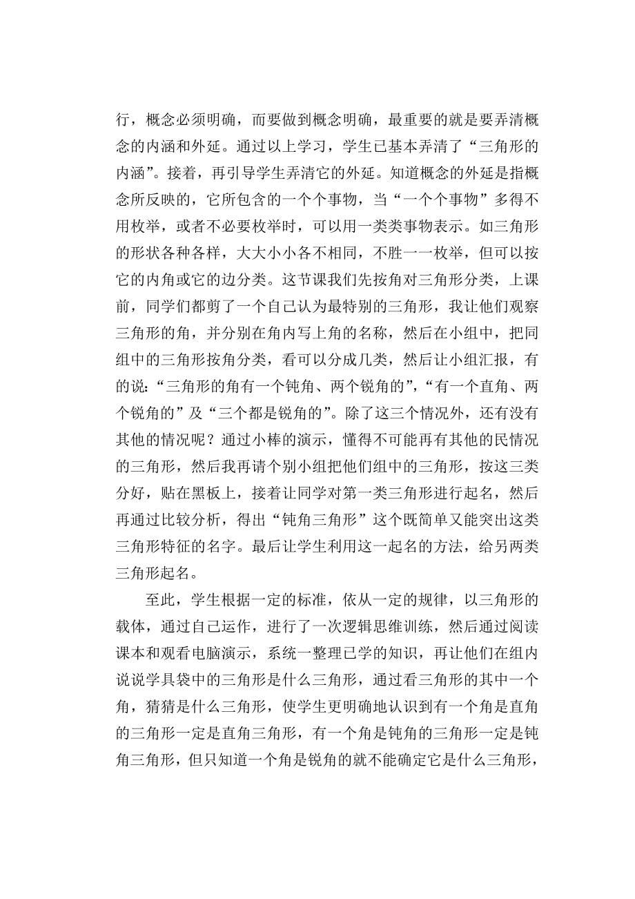 三角形的认识说课稿.doc_第5页