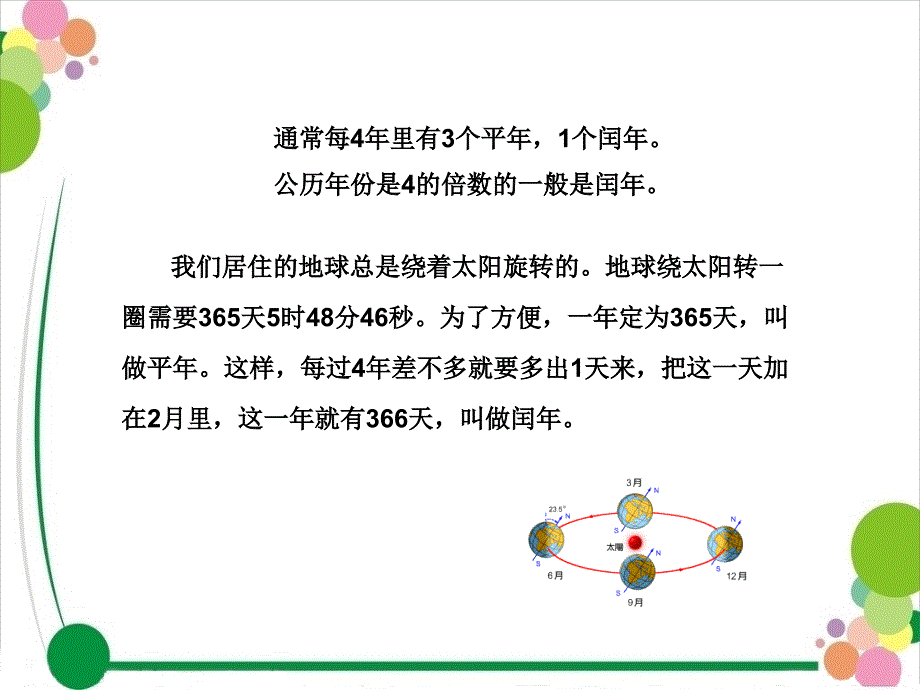 判断平年和闰年的方法_第4页