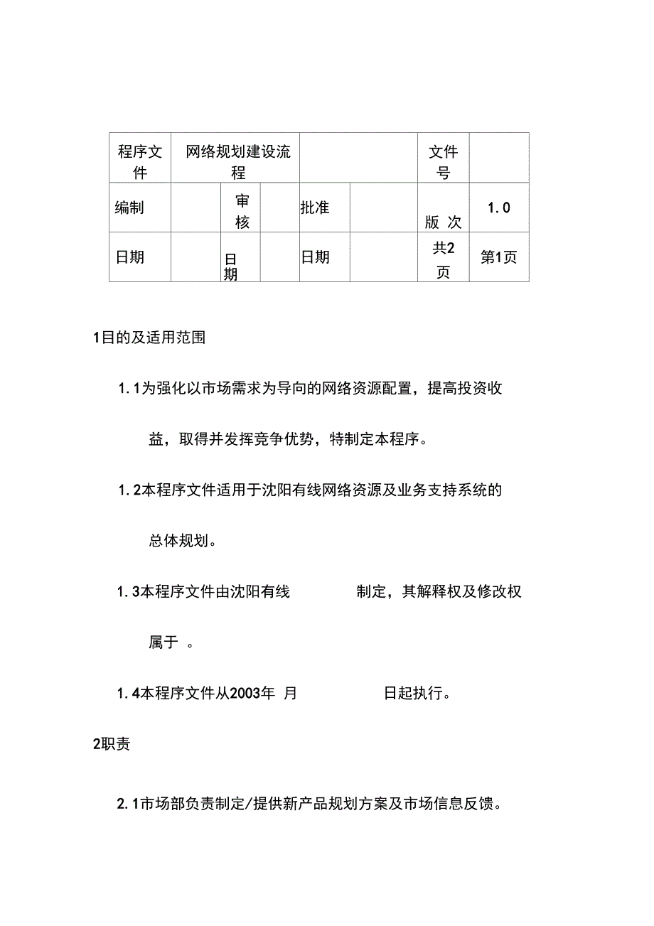 职位说明书汇编45_第1页