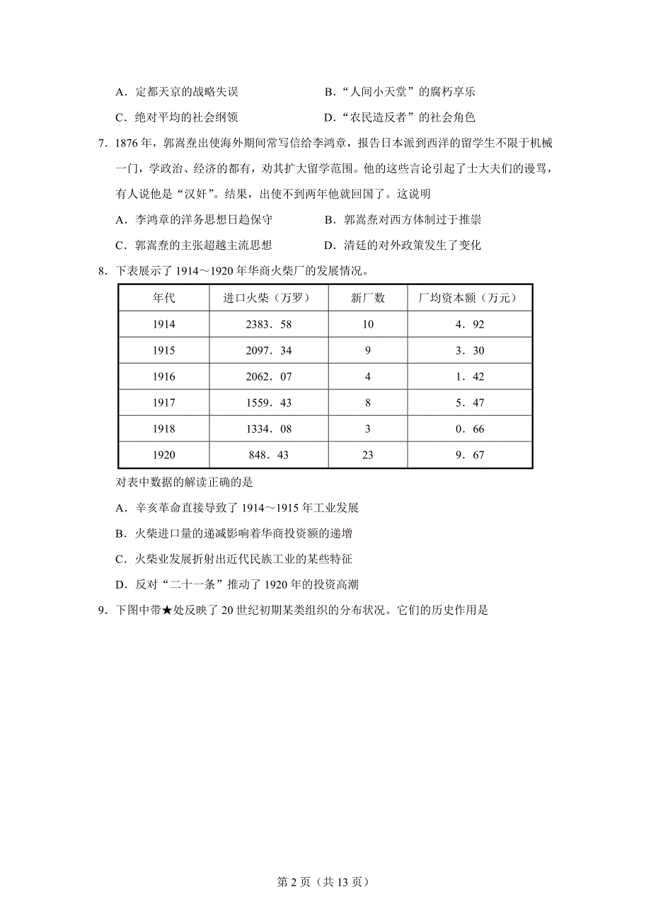 高考江苏卷文综历史试题_第2页