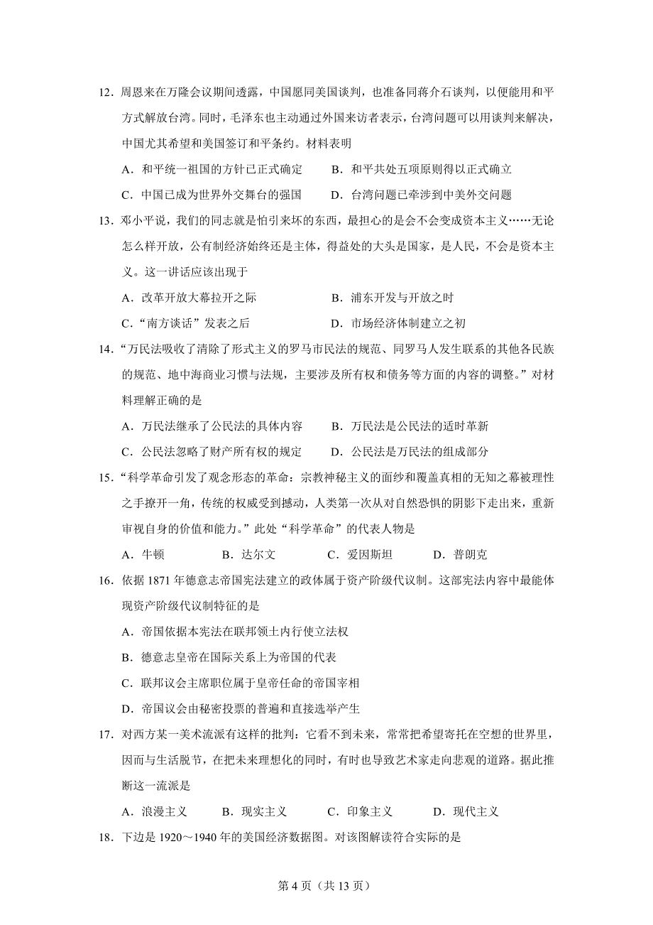 高考江苏卷文综历史试题_第4页