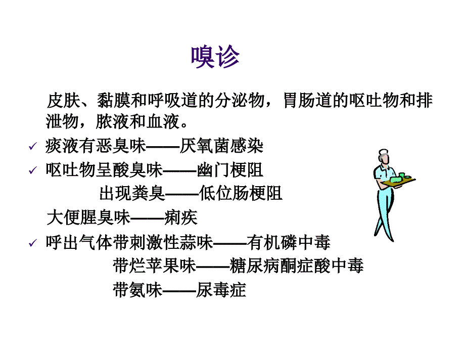 1神经系统评估_第2页