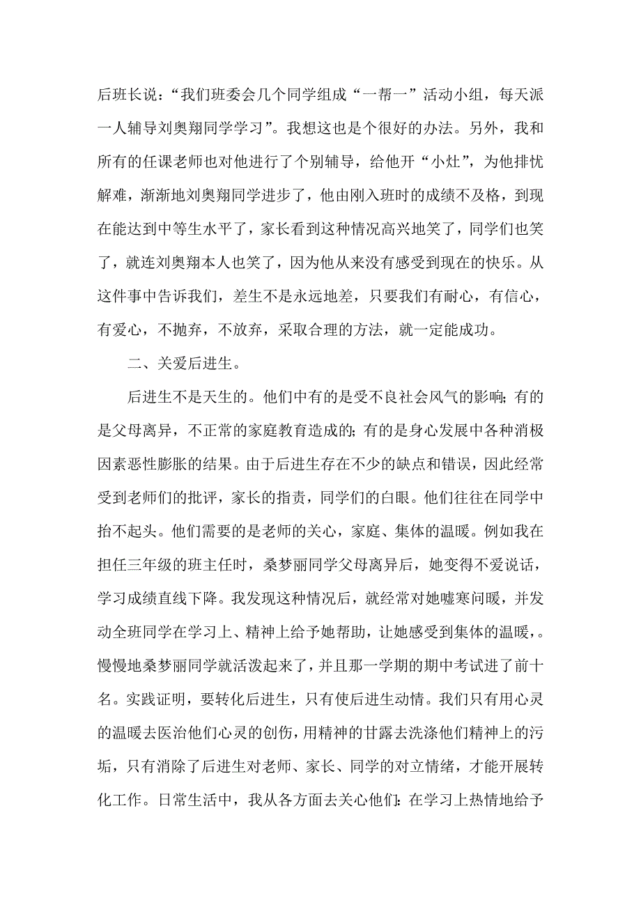 如何做好后进生的转化工作.doc_第2页