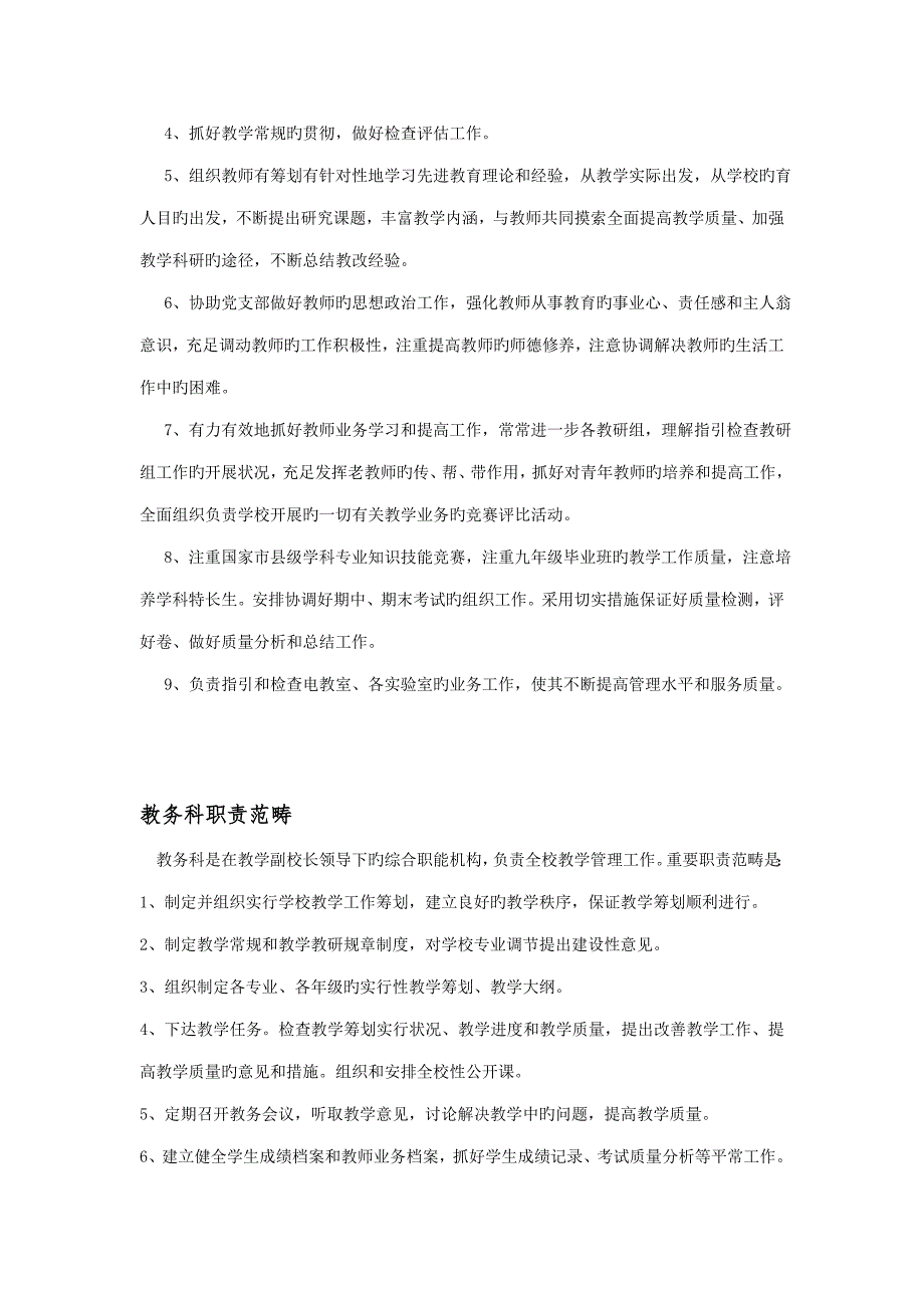 教学副校长岗位基本职责_第2页