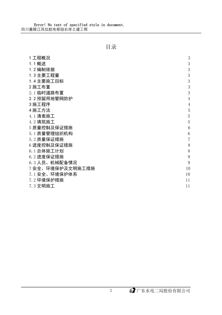 预留用地平阳场施工方案_第2页