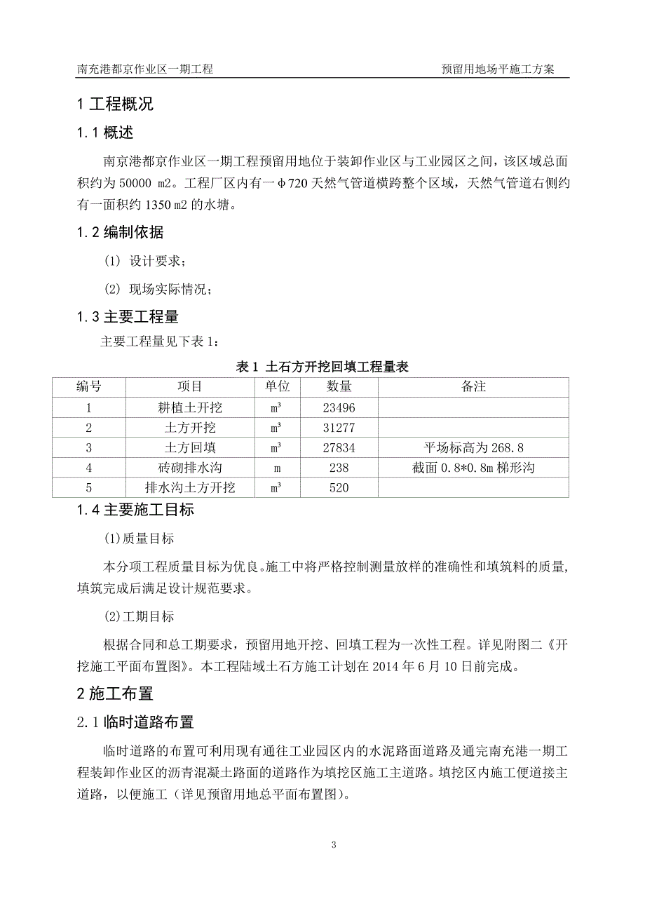 预留用地平阳场施工方案_第3页