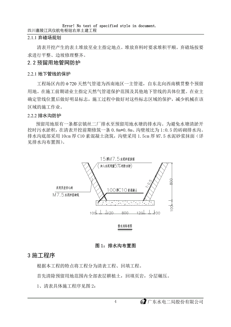 预留用地平阳场施工方案_第4页