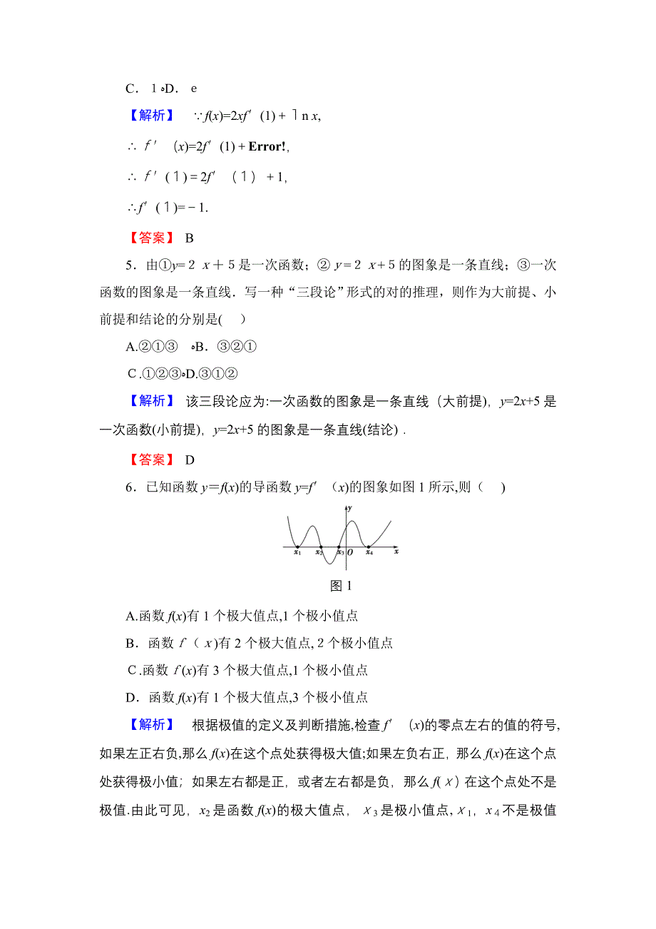 -人教版高中数学选修2-2-模块综合测评_第2页