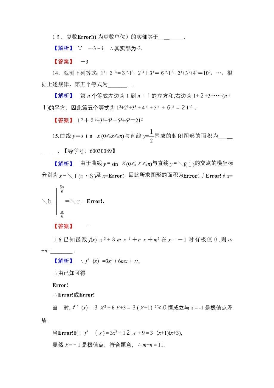 -人教版高中数学选修2-2-模块综合测评_第5页