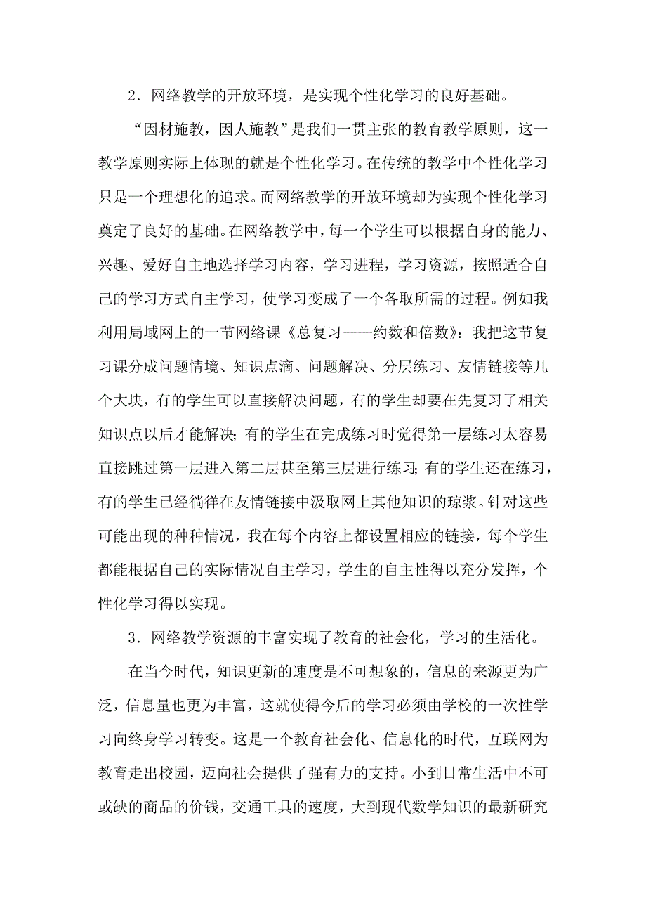 利用网络教学促进学生学习方式的转变_第4页