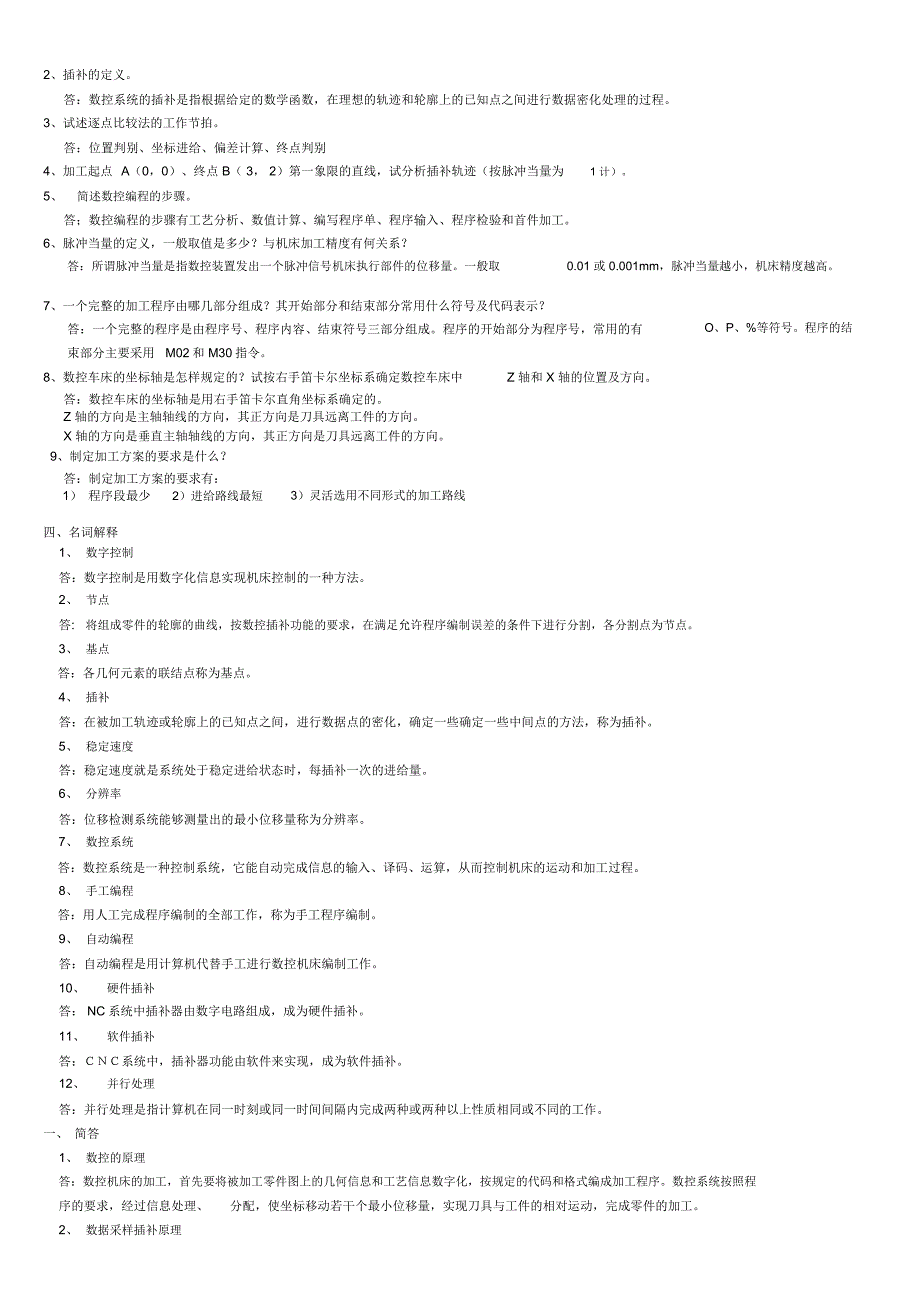 数控技术试题集+答案_第2页