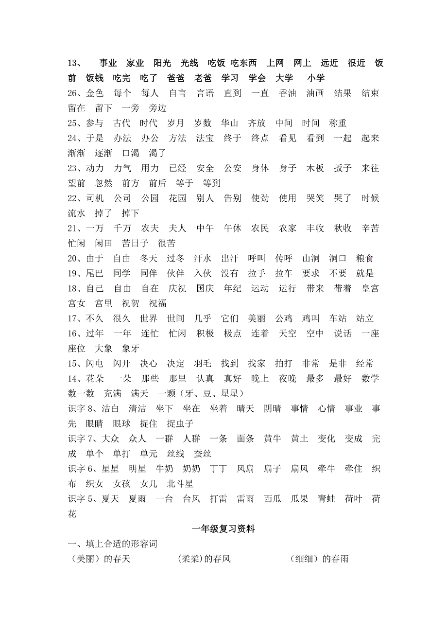 苏教版小学语文一年级下册复习资料_第2页