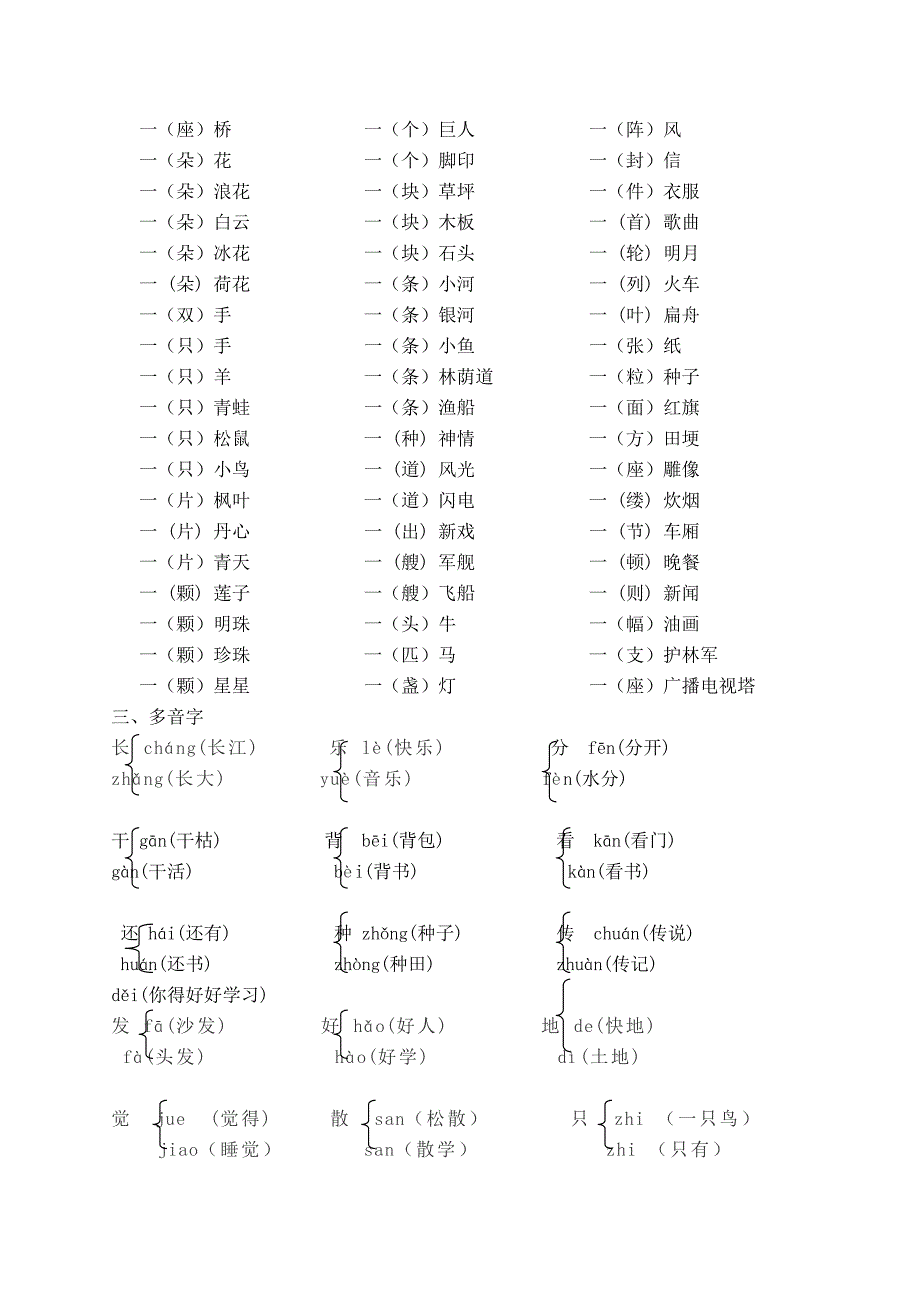 苏教版小学语文一年级下册复习资料_第4页