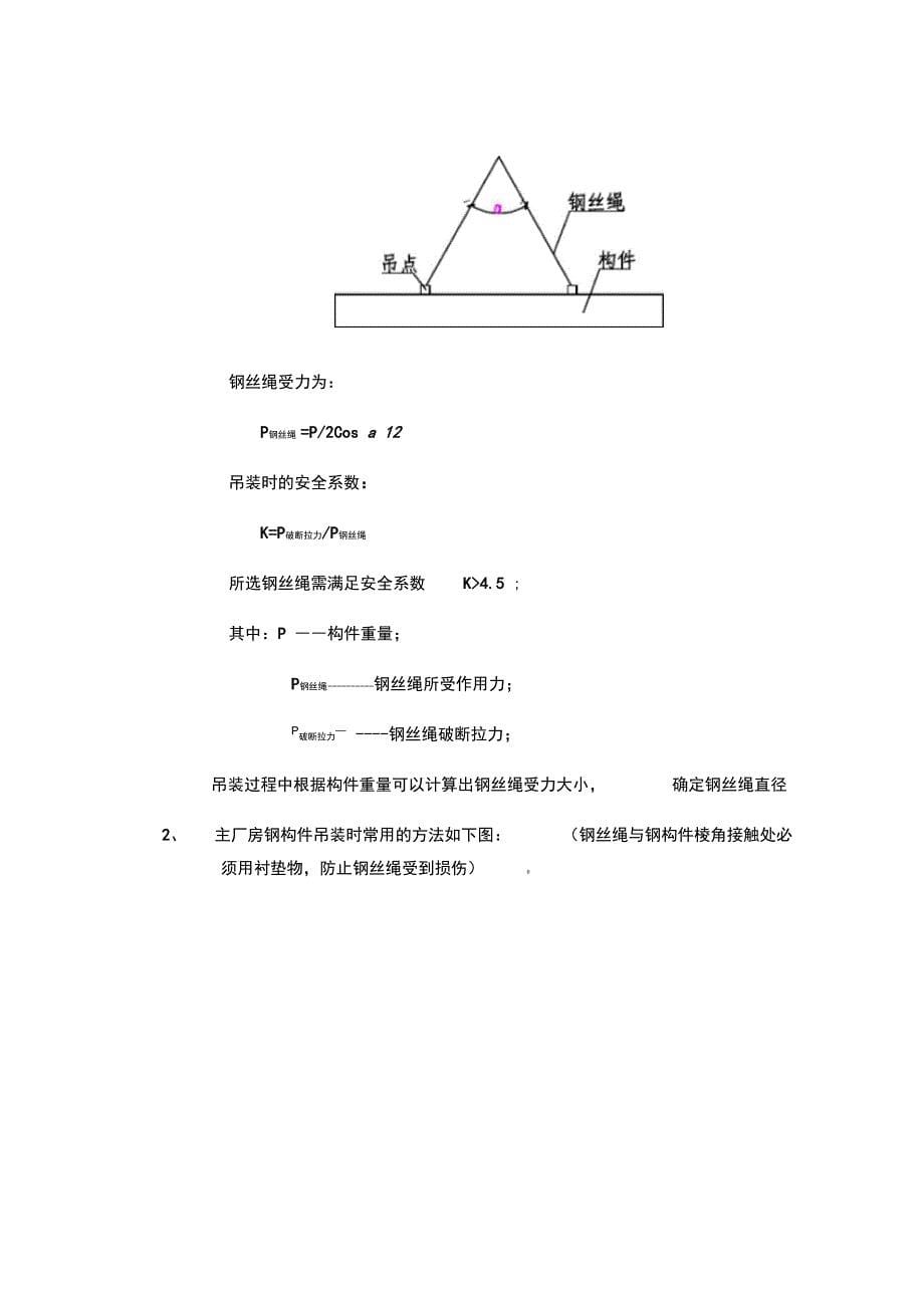 主厂房吊装工程施工组织设计方案_第5页