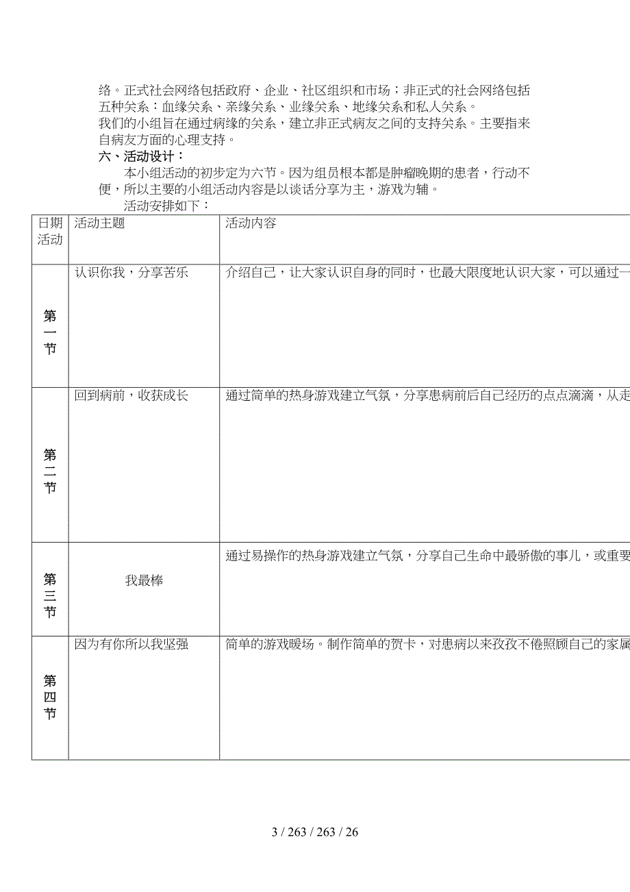 肿瘤患者小组计划书及过程完全记录.doc_第3页