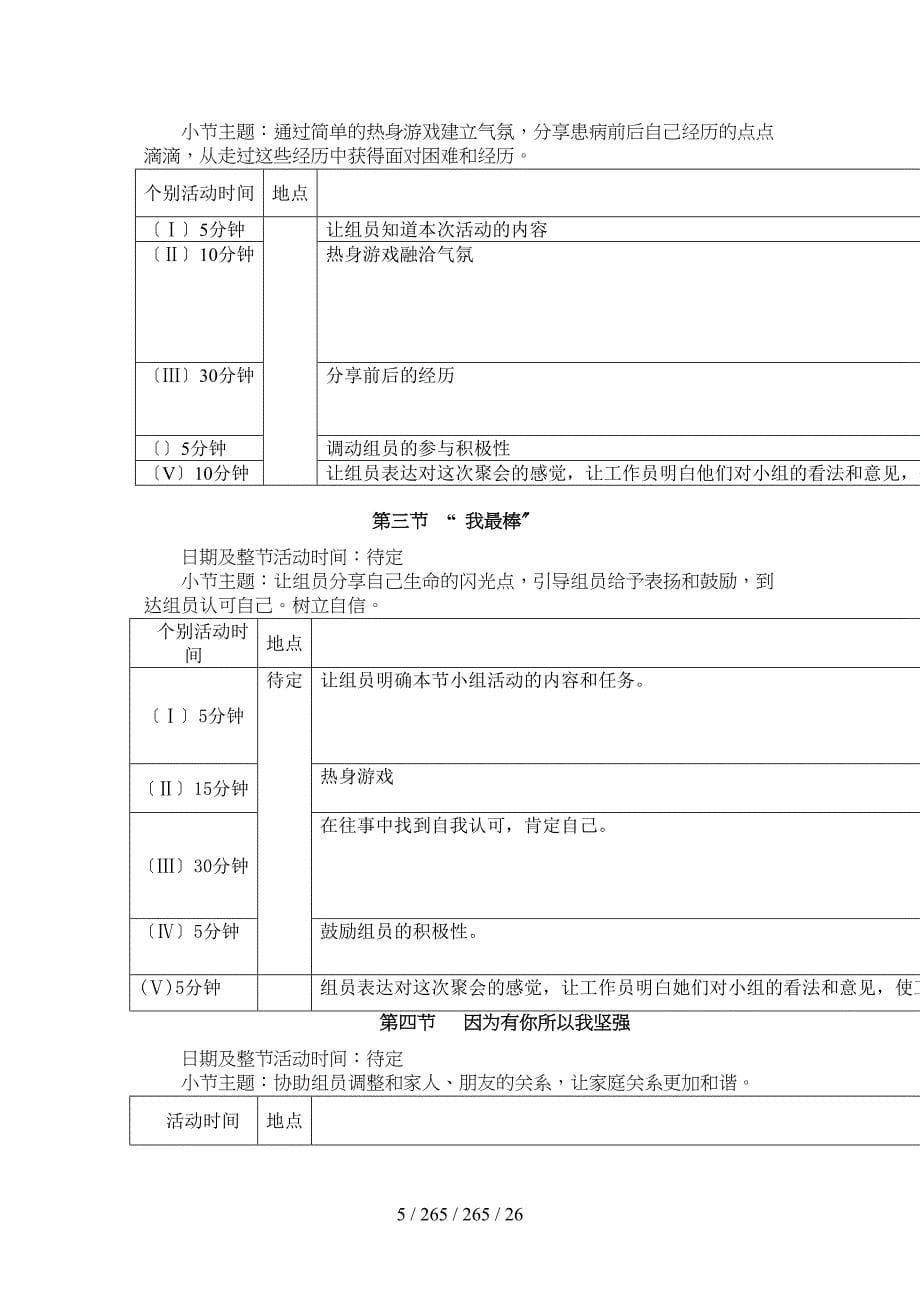 肿瘤患者小组计划书及过程完全记录.doc_第5页