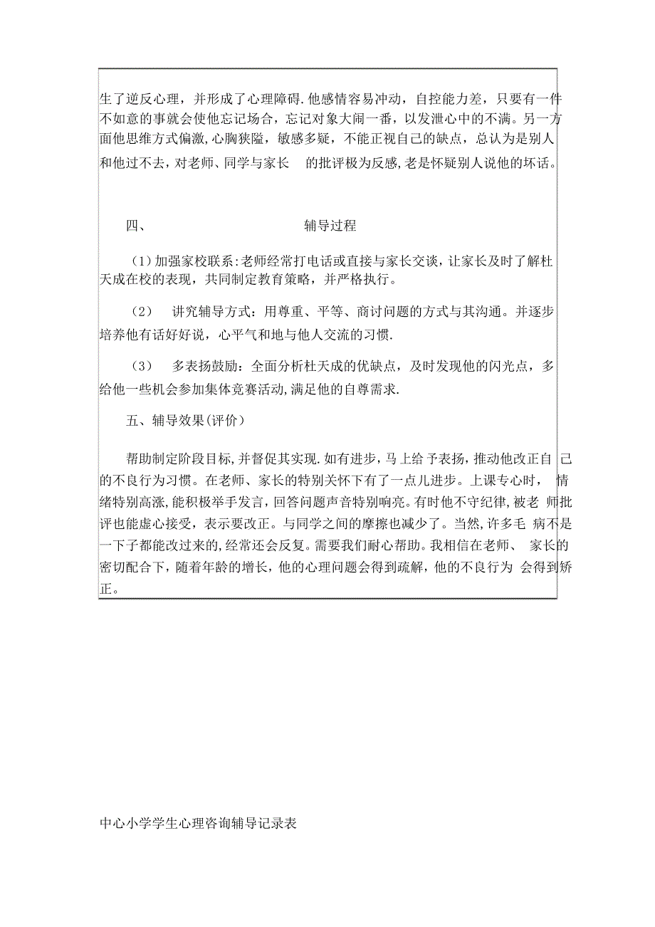 心理咨询室活动记录_第4页