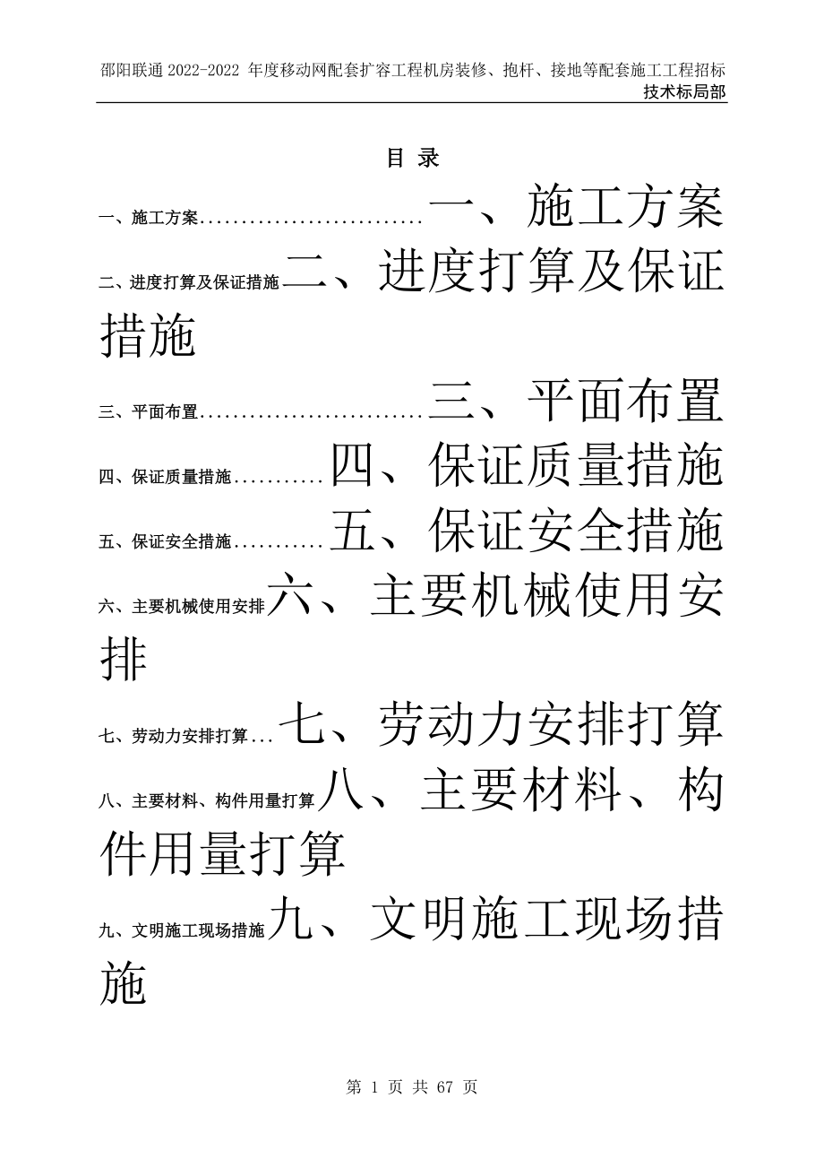 邵阳联通基站土建投标文件(技术标).doc_第1页