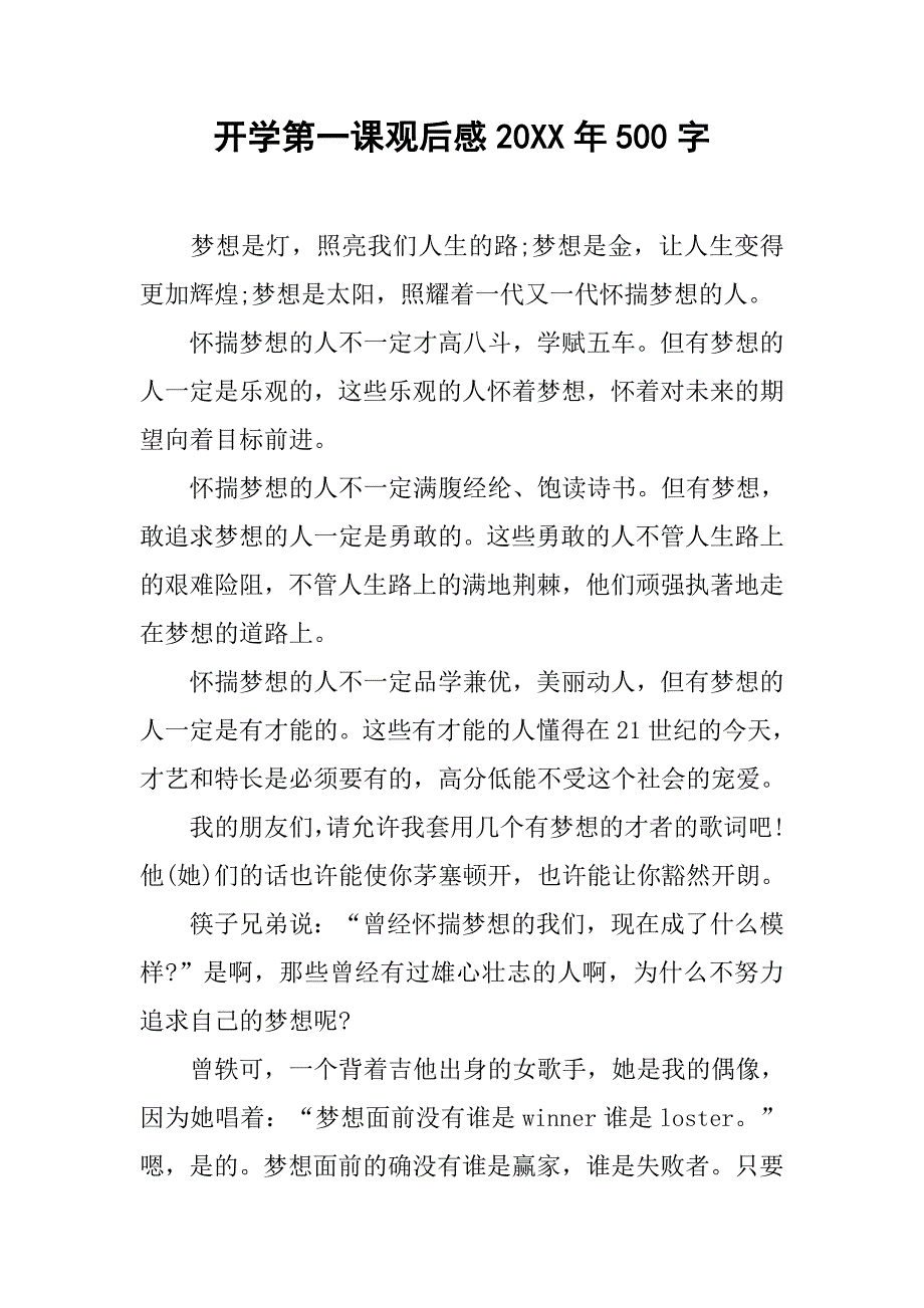 2019开学第一课观后感20XX年500字.docx_第1页