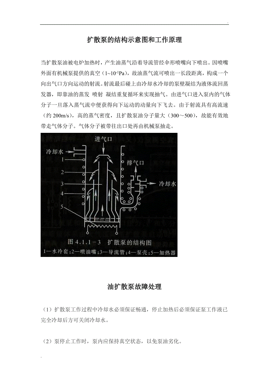 扩散泵的结构示意图和工作原理_第1页