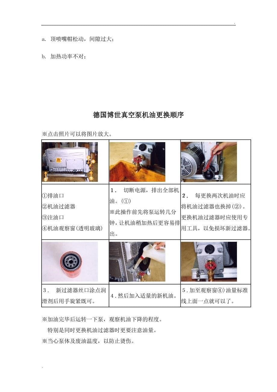 扩散泵的结构示意图和工作原理_第5页