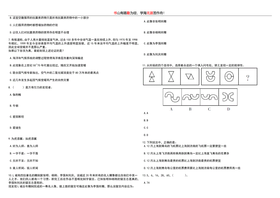 2023年06月云南省大理州住房公积金管理中心选调事业单位工作人员（10人）笔试历年高频考点试题附带答案解析卷1_第2页