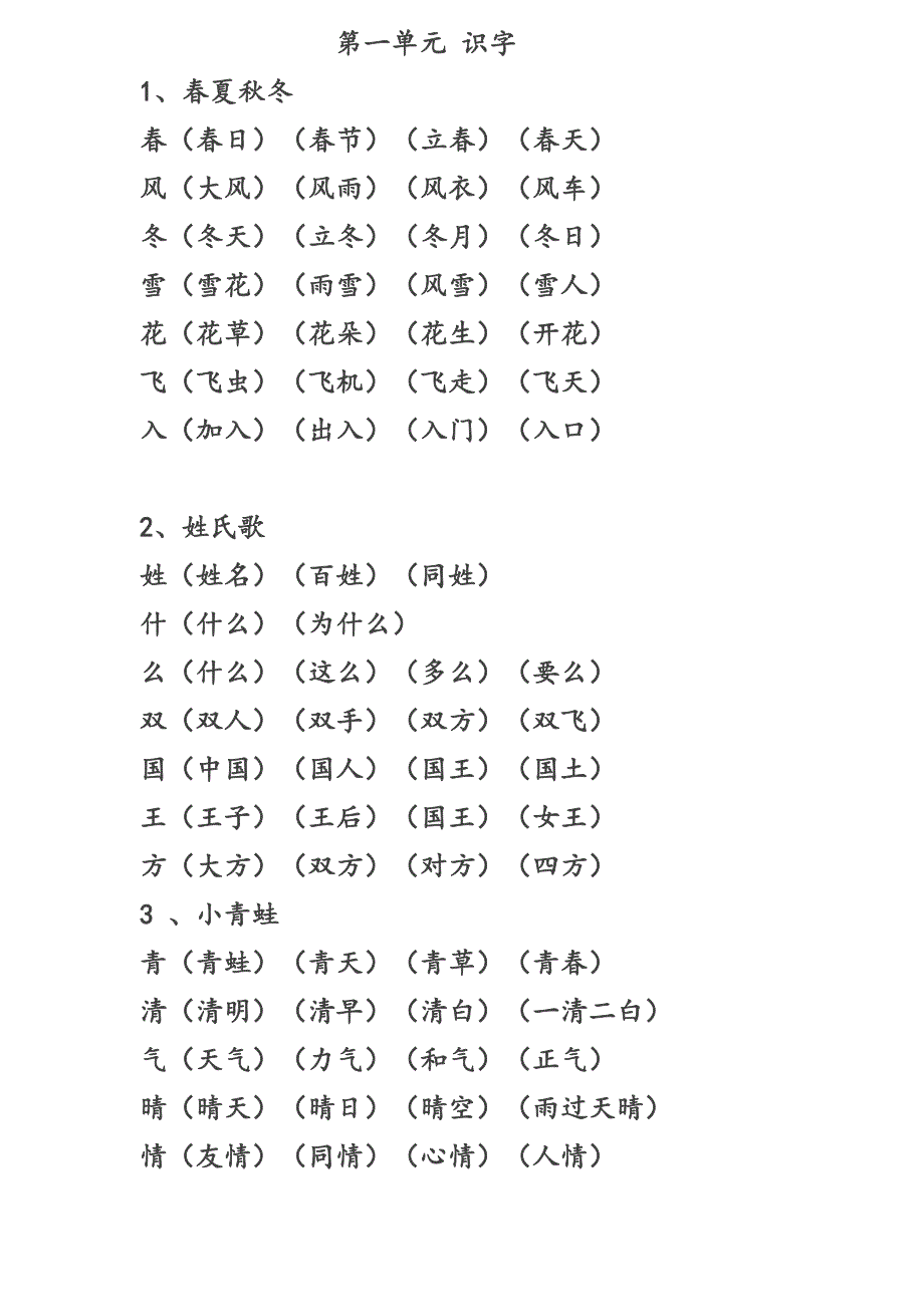 一年级下册生字表_第1页