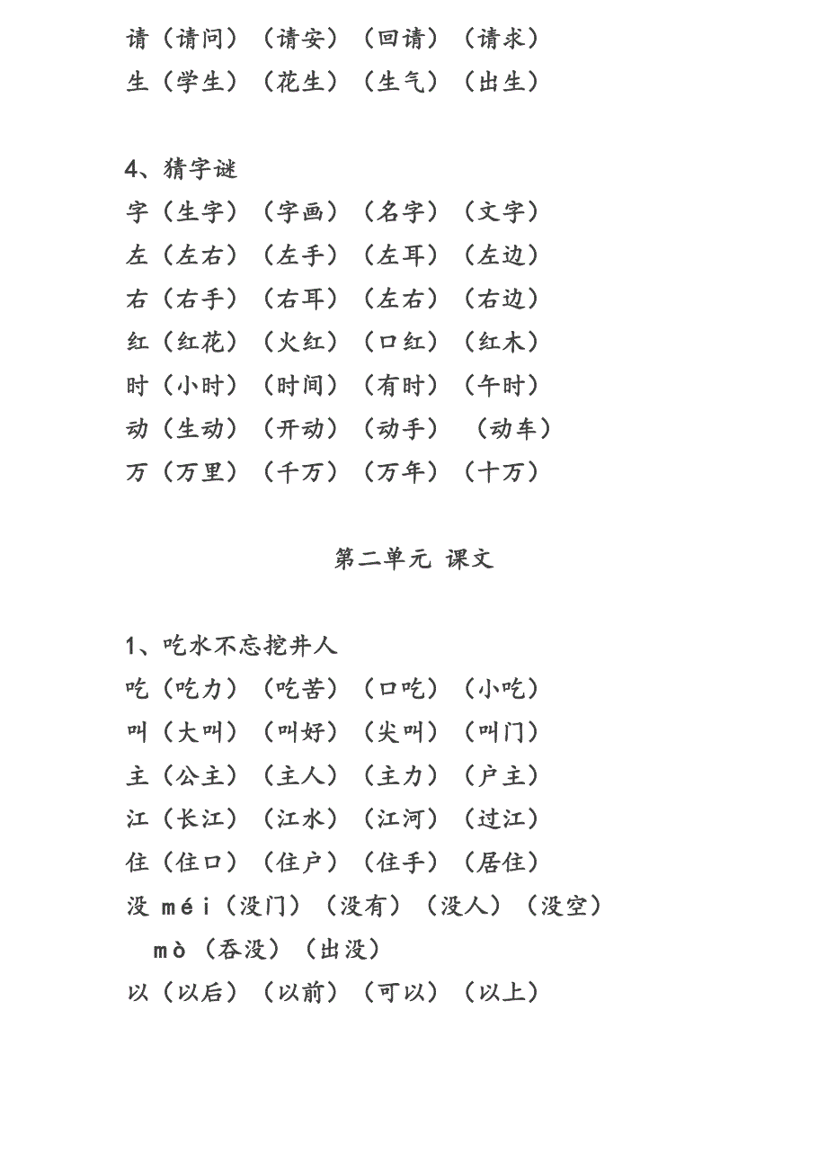 一年级下册生字表_第2页