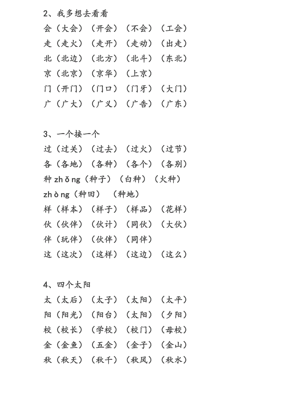 一年级下册生字表_第3页