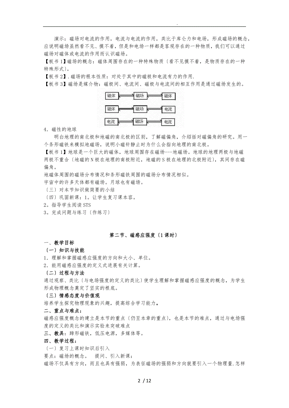 磁现象和磁场教（学）案_第2页