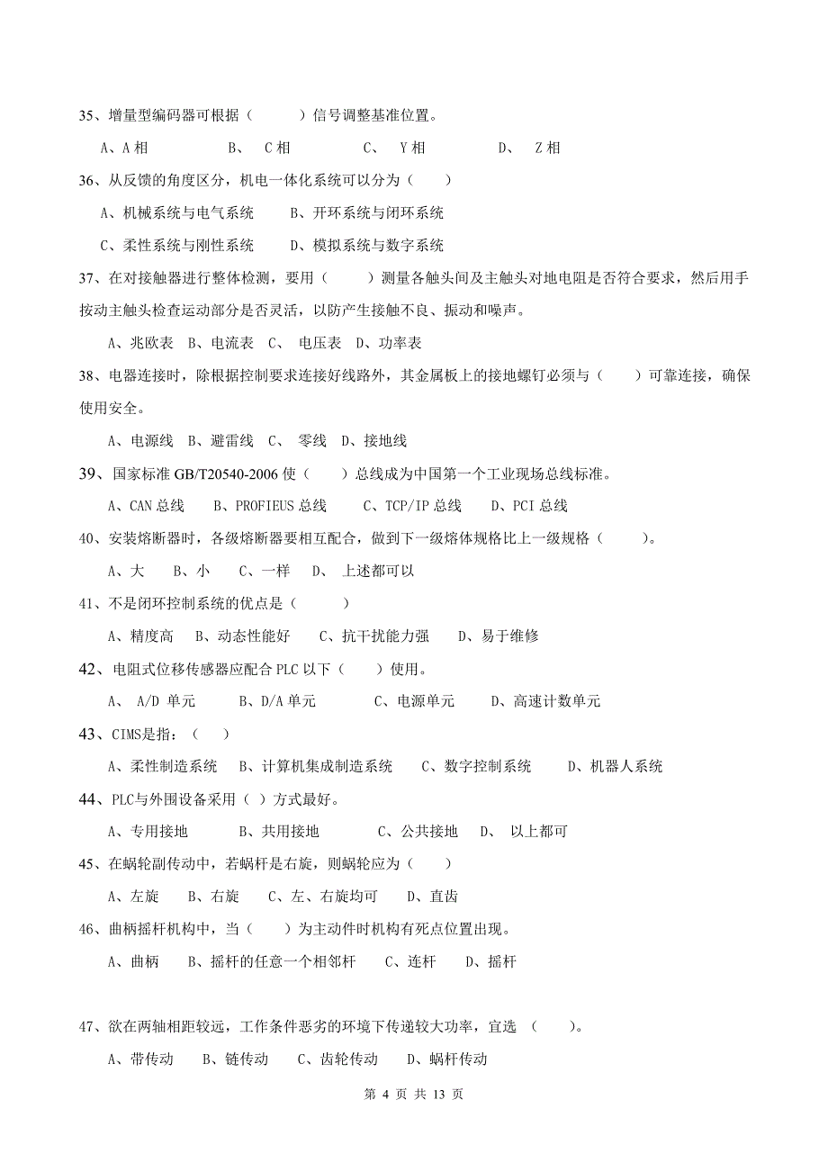 机电一体化(高级课程)考试样卷.doc_第4页