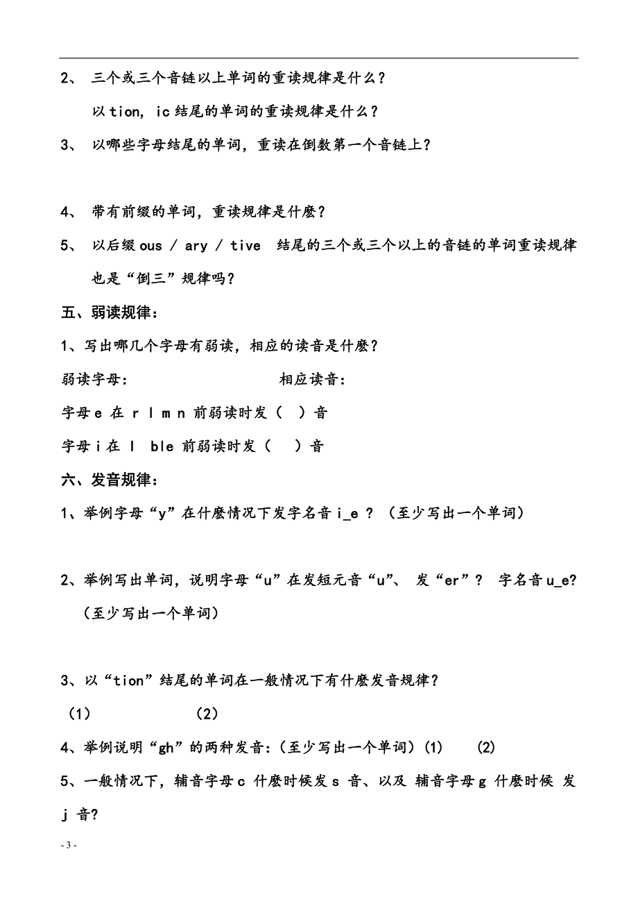 自然拼读测试_第3页