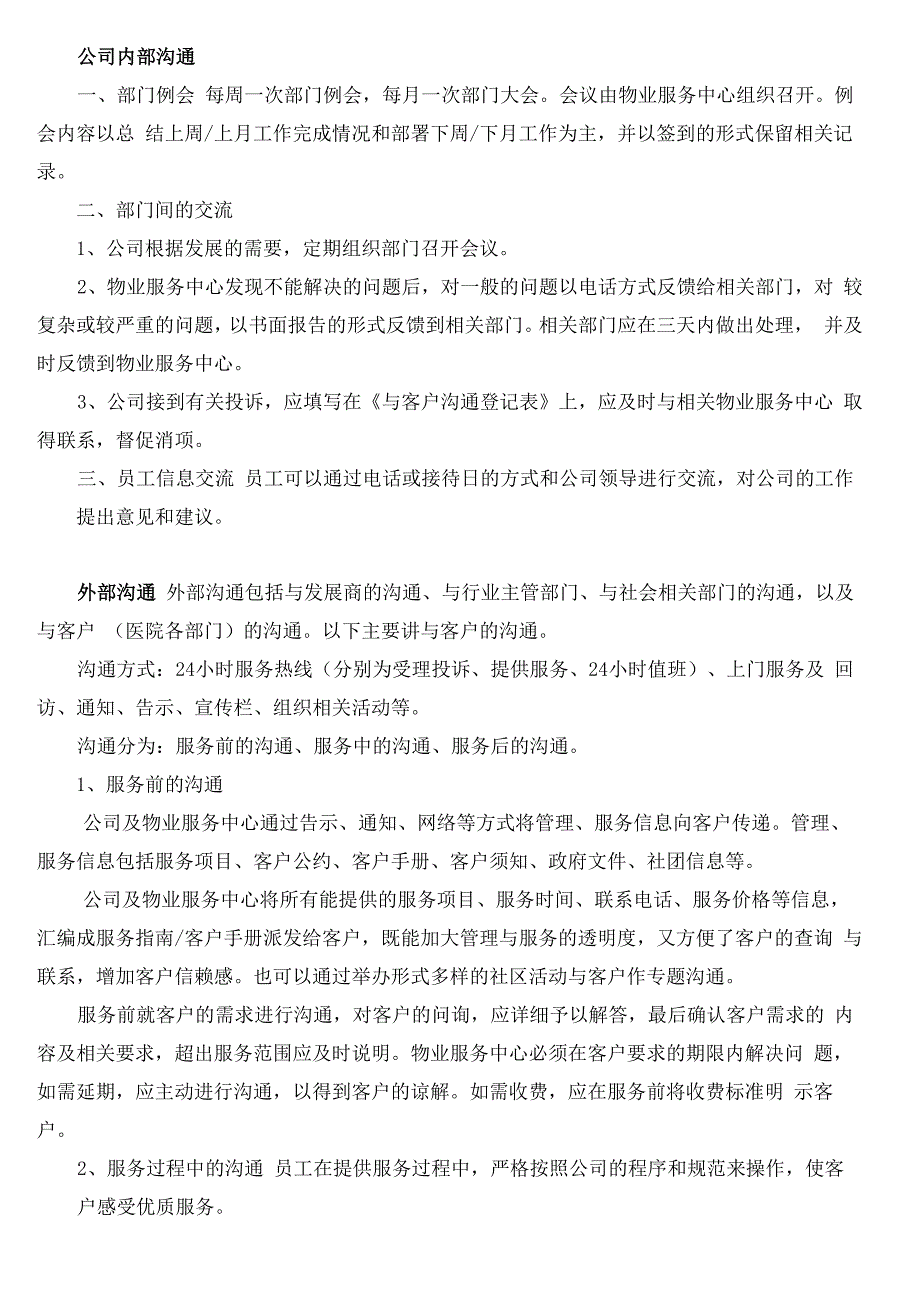 物业项目服务模式及服务方式_第4页