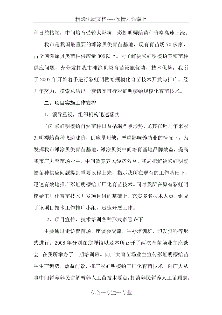 彩虹明樱蛤工厂化育苗技术开发与推广工作总结_第2页