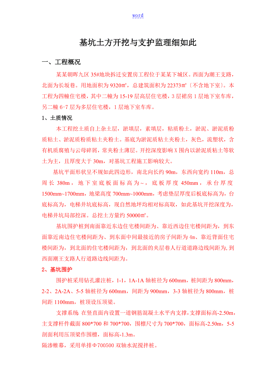 07.基坑土方开挖监理研究细则_第1页