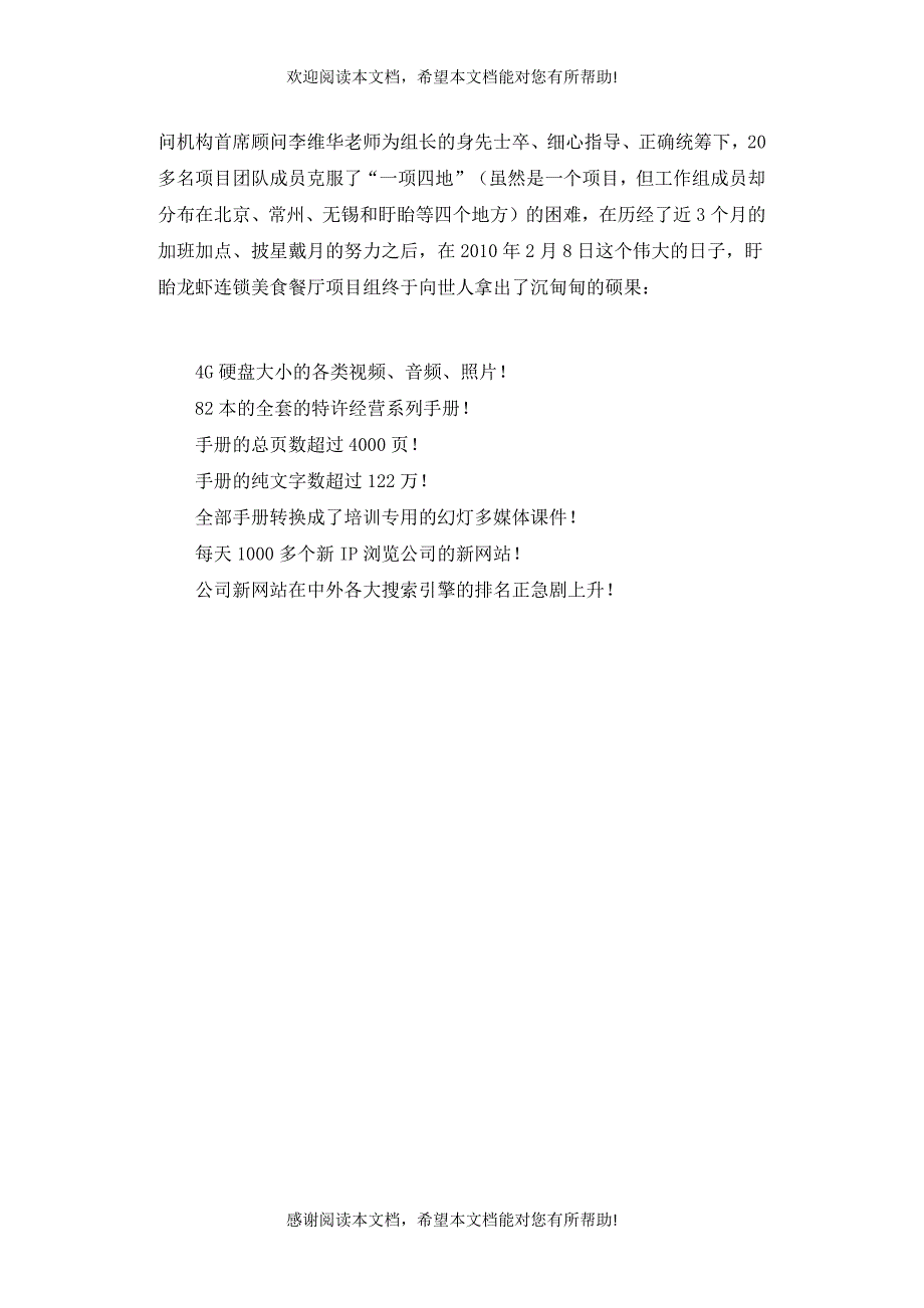 盱眙龙虾连锁美食餐厅项目自从09年11月立项开始_第2页