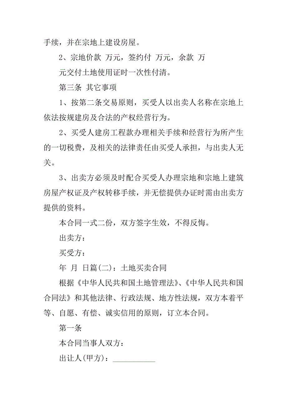 买卖合同模板6篇(买卖合同怎么写才有效模板)_第2页