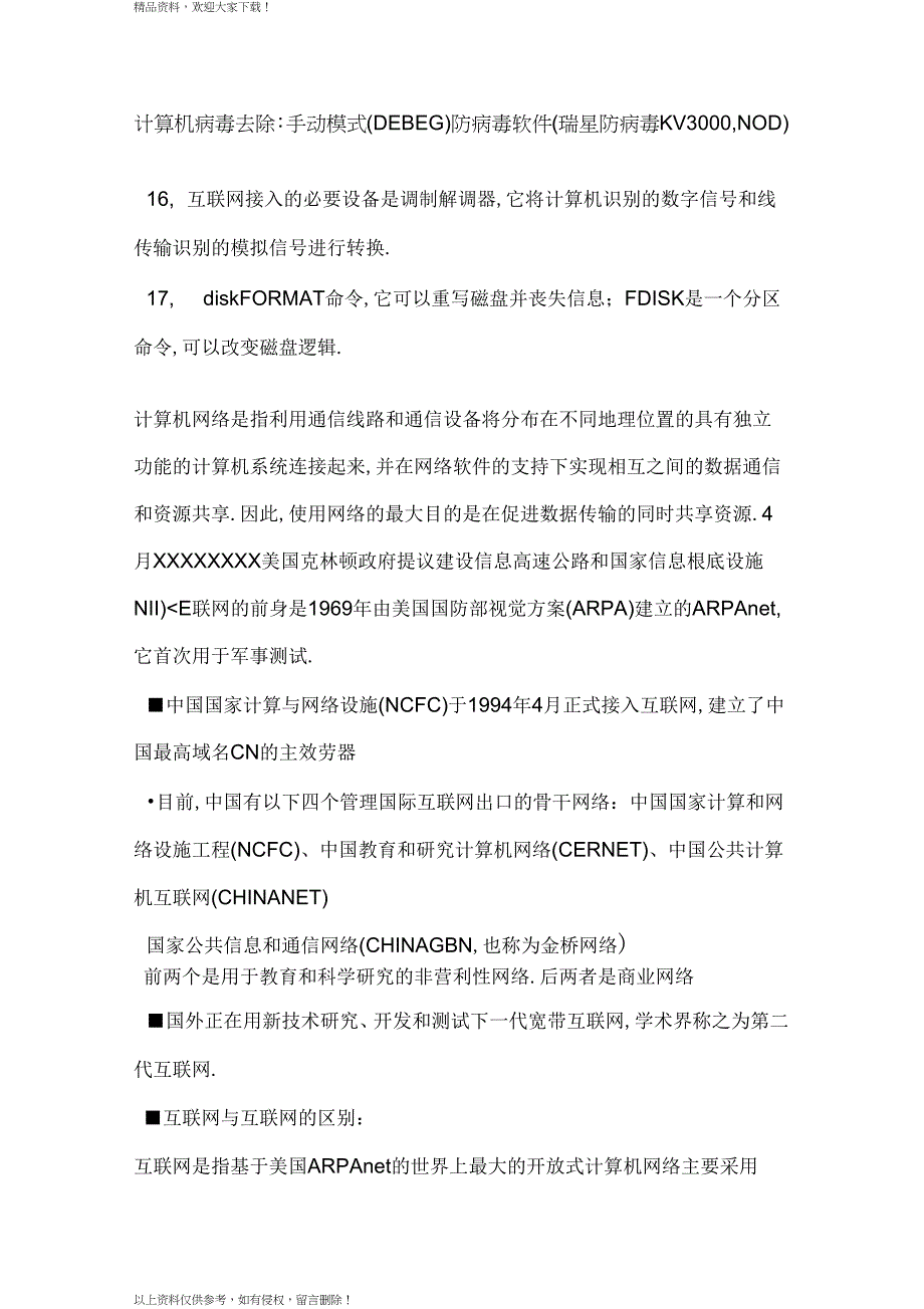 计算机考试重点题目与答案_第3页