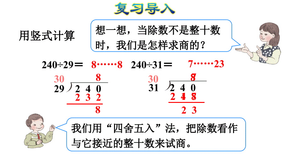 第5课时除数接近几十五的除法_第3页