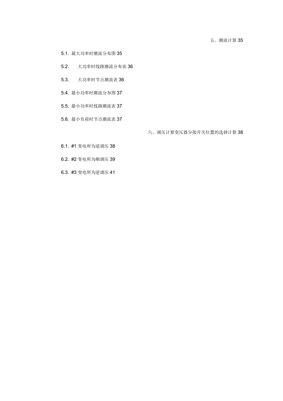 东南大学电气工程学院课程设计报告区域电网设计_第3页