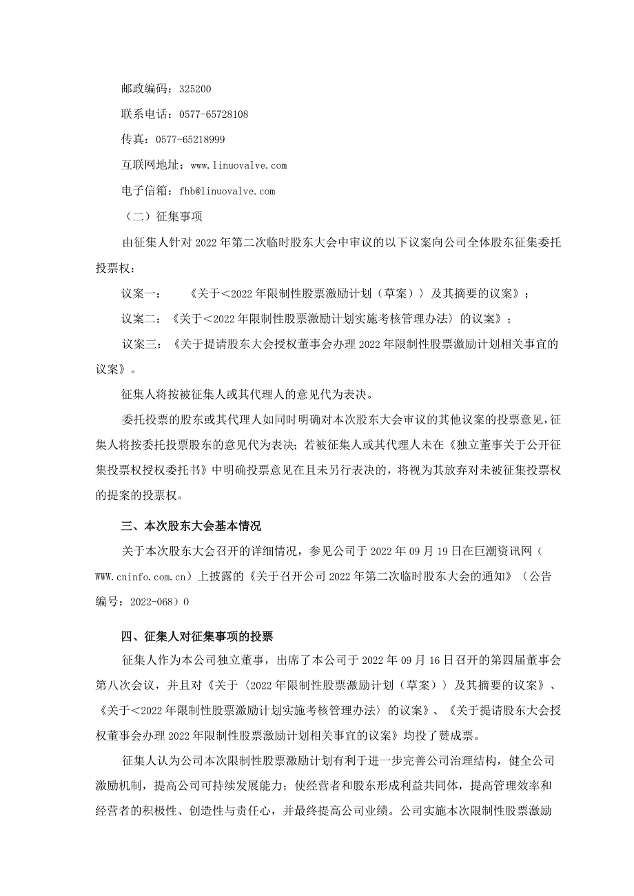 浙江力诺：独立董事公开征集2022年限制性股票激励计划委托投票权报告书_第3页