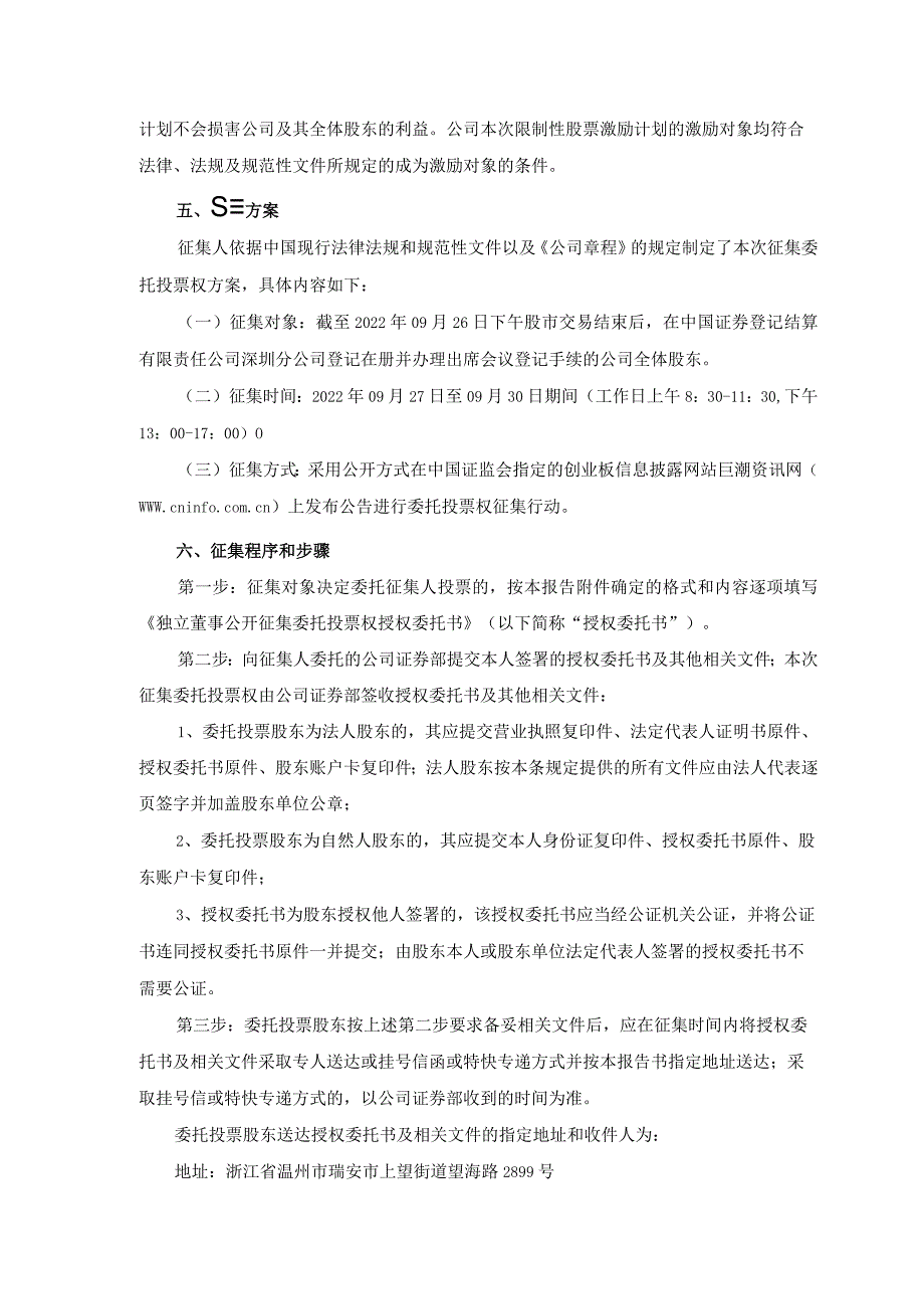 浙江力诺：独立董事公开征集2022年限制性股票激励计划委托投票权报告书_第4页