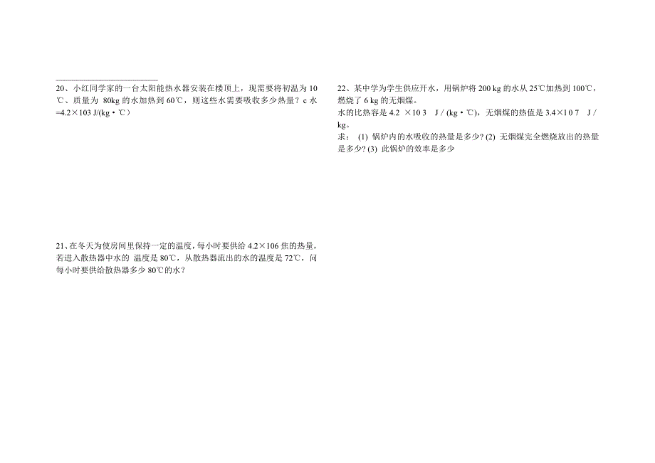 人教版内能的利用单元测试题(含答案)_第3页