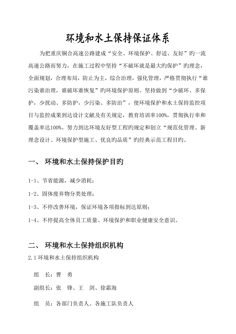 环境保护水土保持保证体系_第3页