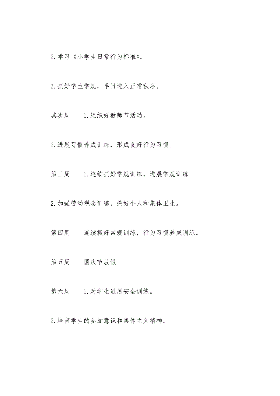 2022年小学四年级班主任工作计划模板格式.docx_第4页