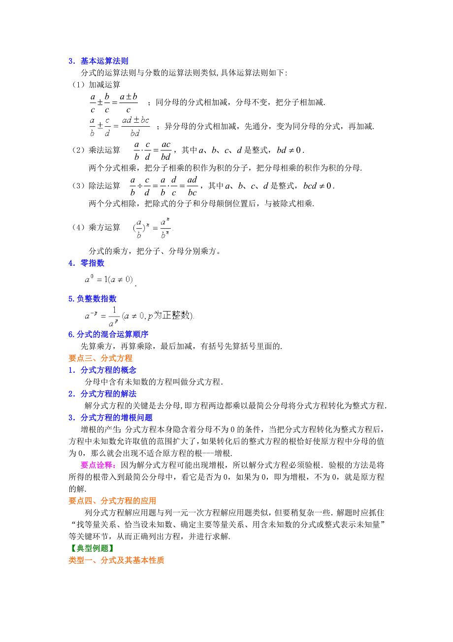 37.分式全章复习与巩固(提高)知识讲解.doc_第2页